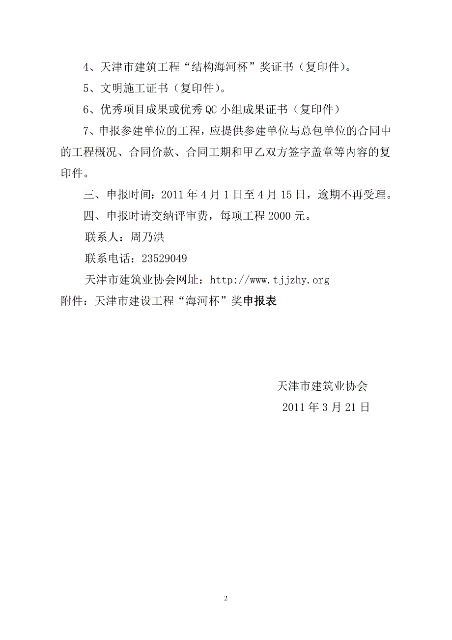 天津市海河杯申报表_第2页