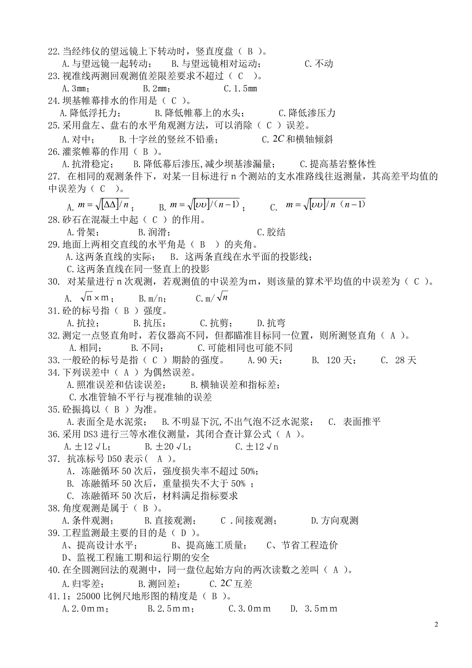 水工观测与维护试题(高)_第2页