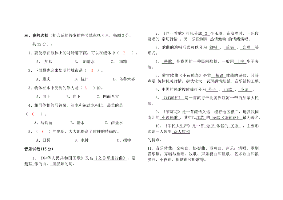 六年级毕业综合试卷模拟题_第4页