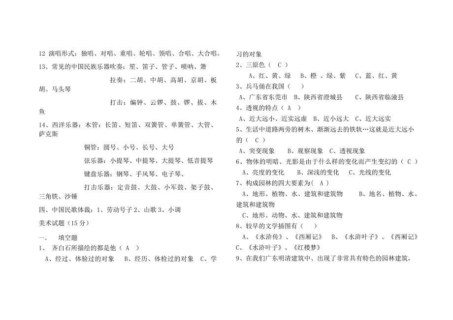 六年级毕业综合试卷模拟题_第5页