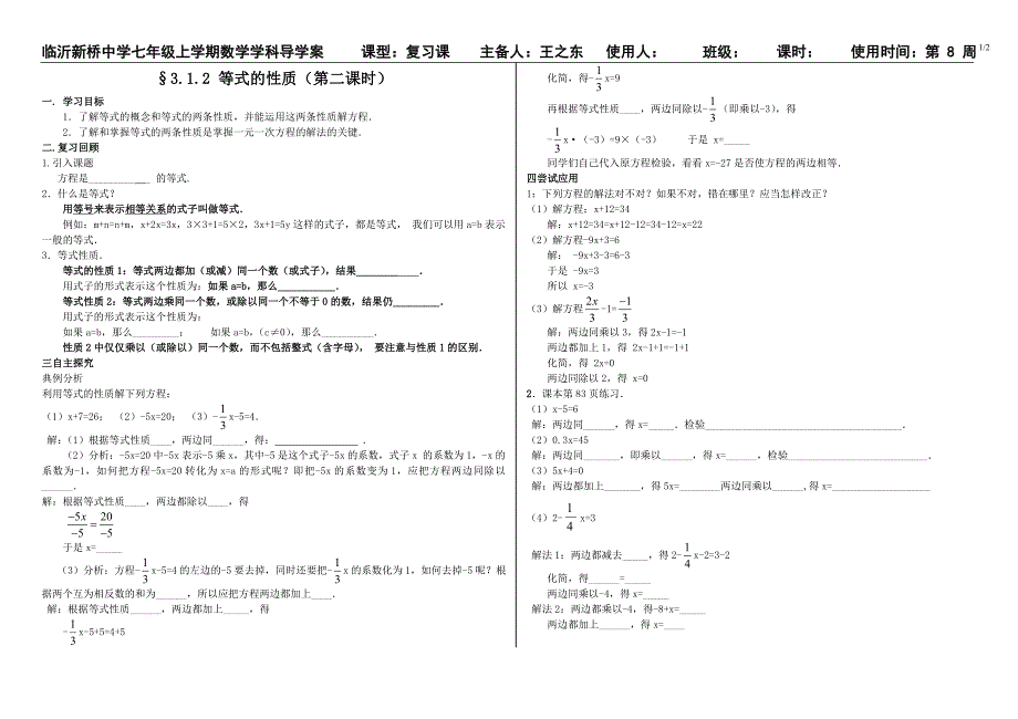 3.1.2等式的性质学案_第1页