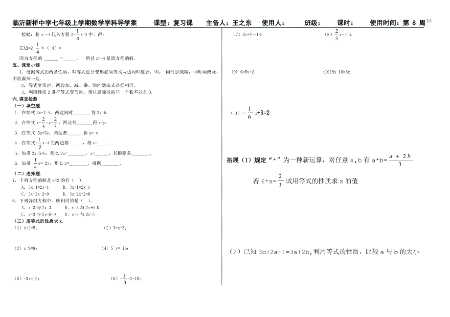 3.1.2等式的性质学案_第2页