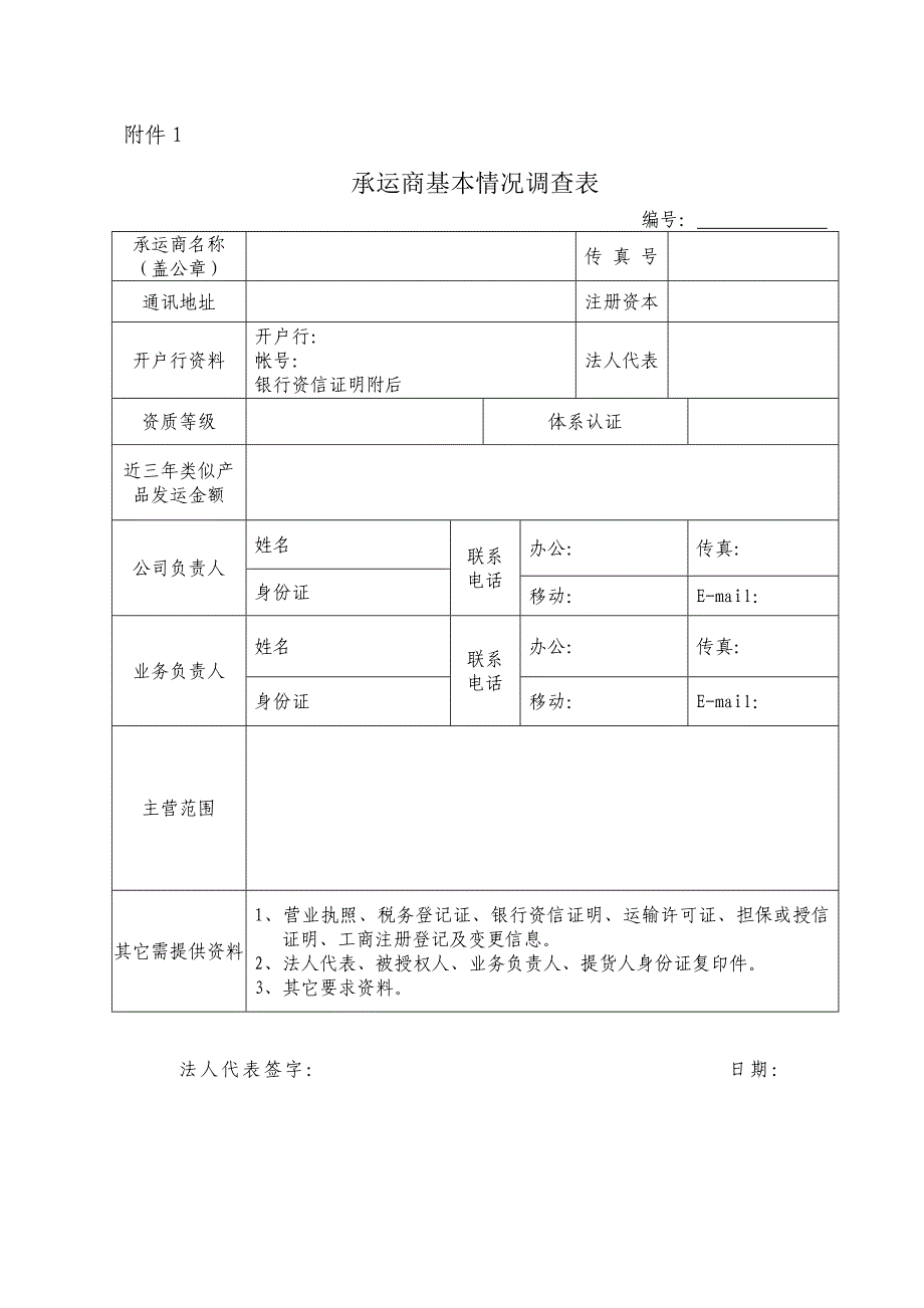 承运商评价与选择管理办法_第4页