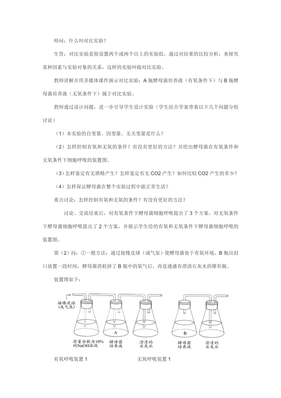 细胞呼吸的探究_第3页