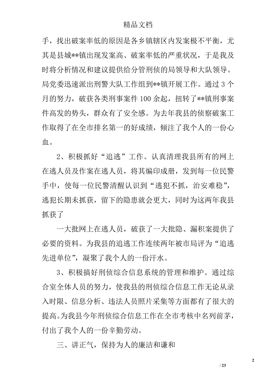 刑侦大队工作总结精选 _第2页