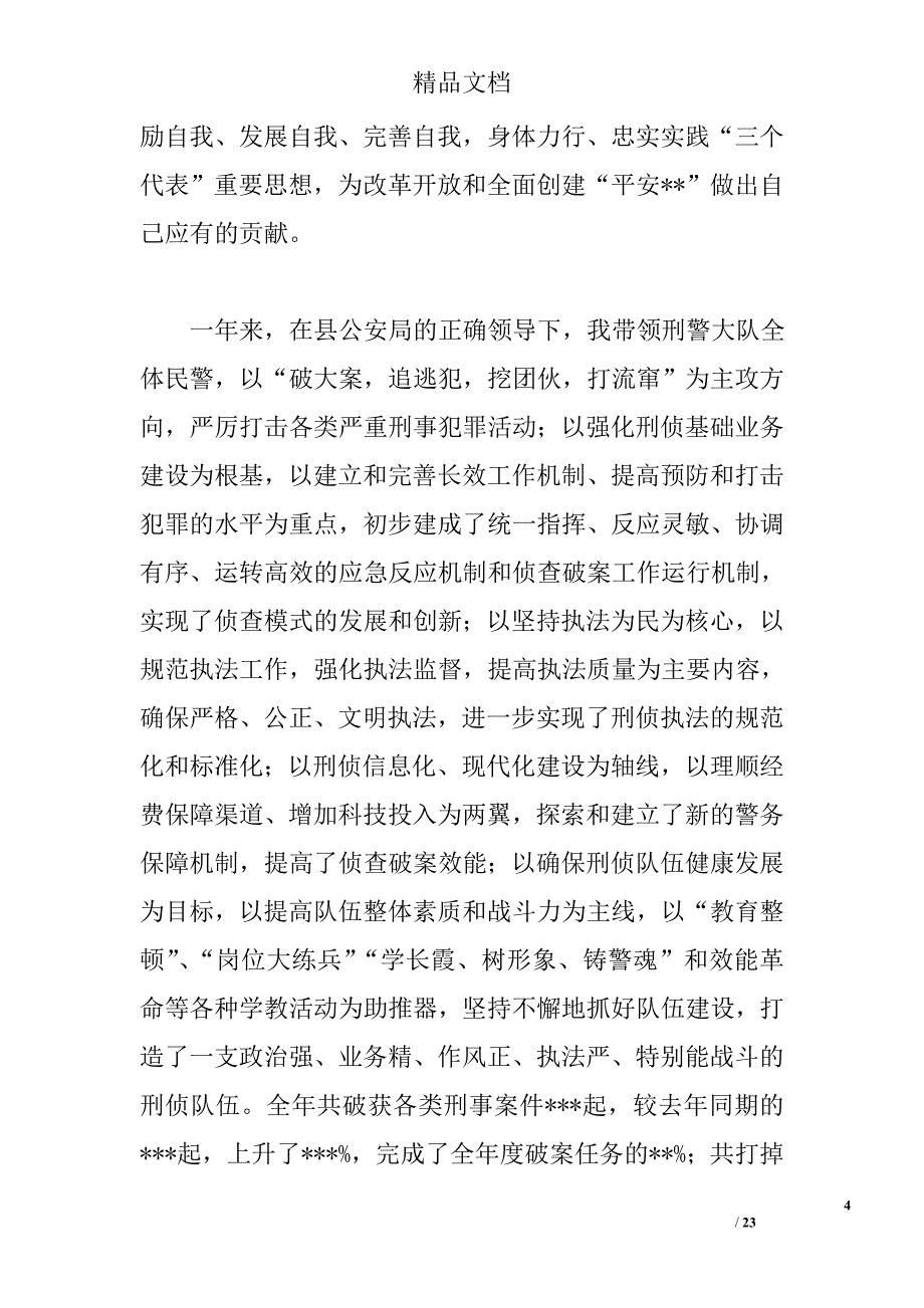 刑侦大队工作总结精选 _第4页