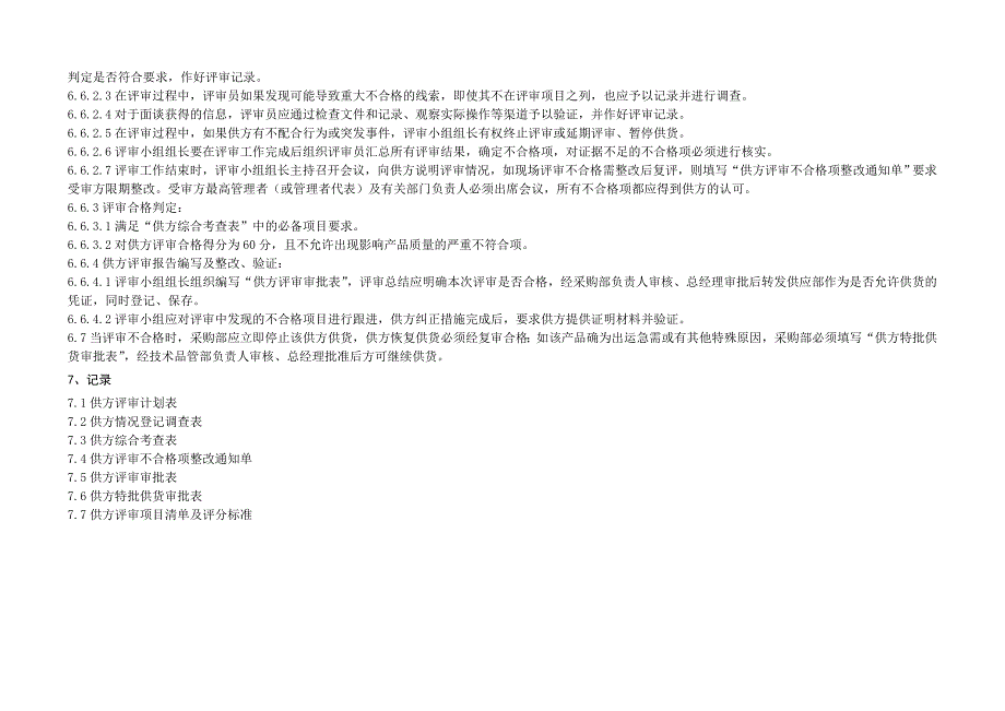 供方评审管理办法_第3页