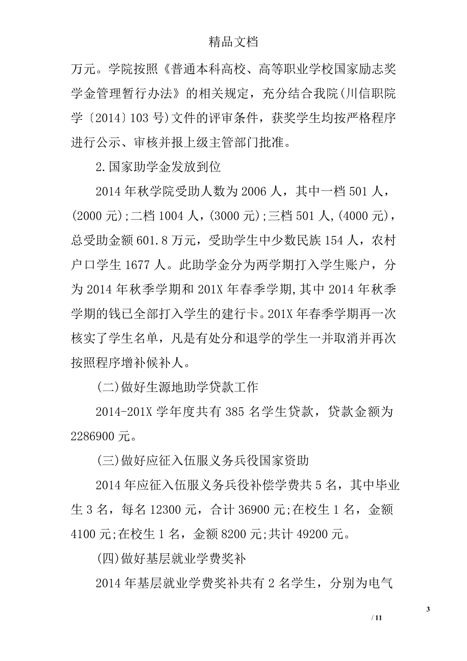 2017学生资助工作自查报告精选_第3页
