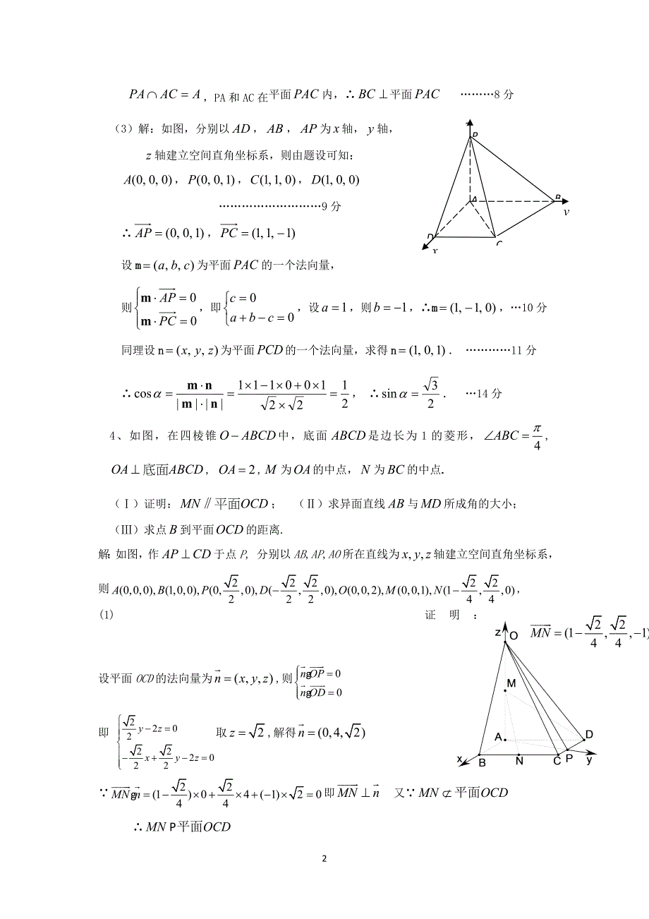 期末解答题精选答案_第2页