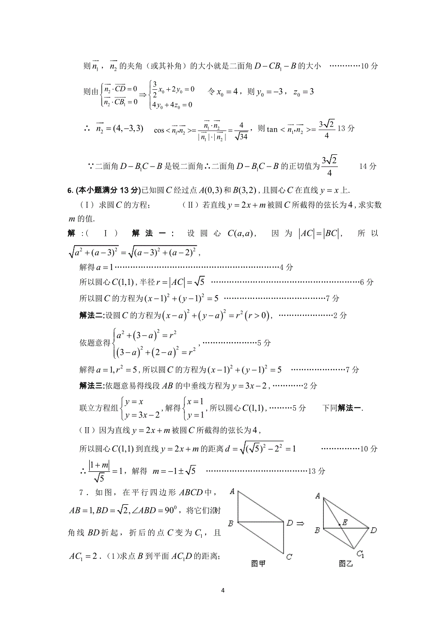 期末解答题精选答案_第4页