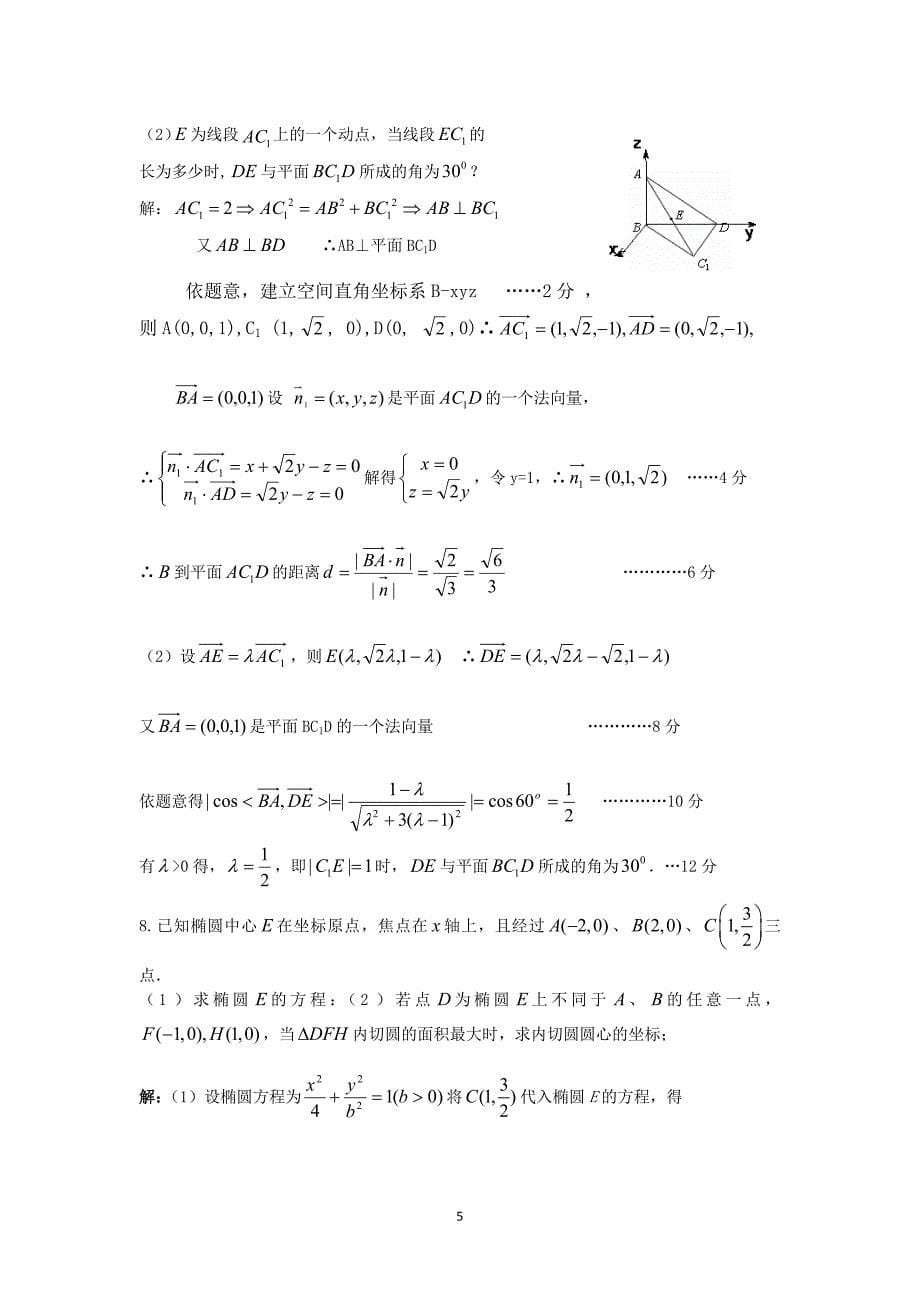 期末解答题精选答案_第5页