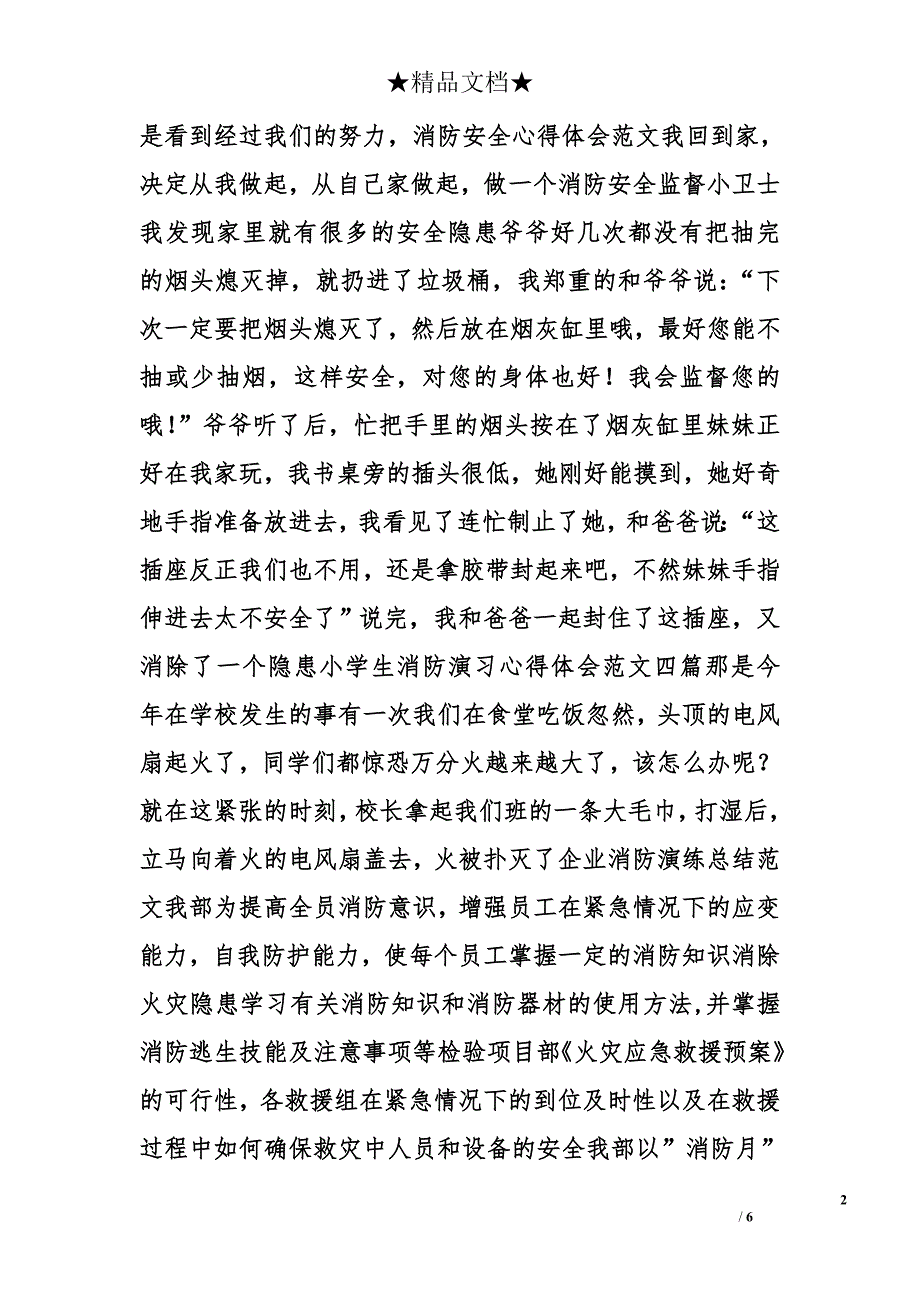 消防心得体会精选_第2页