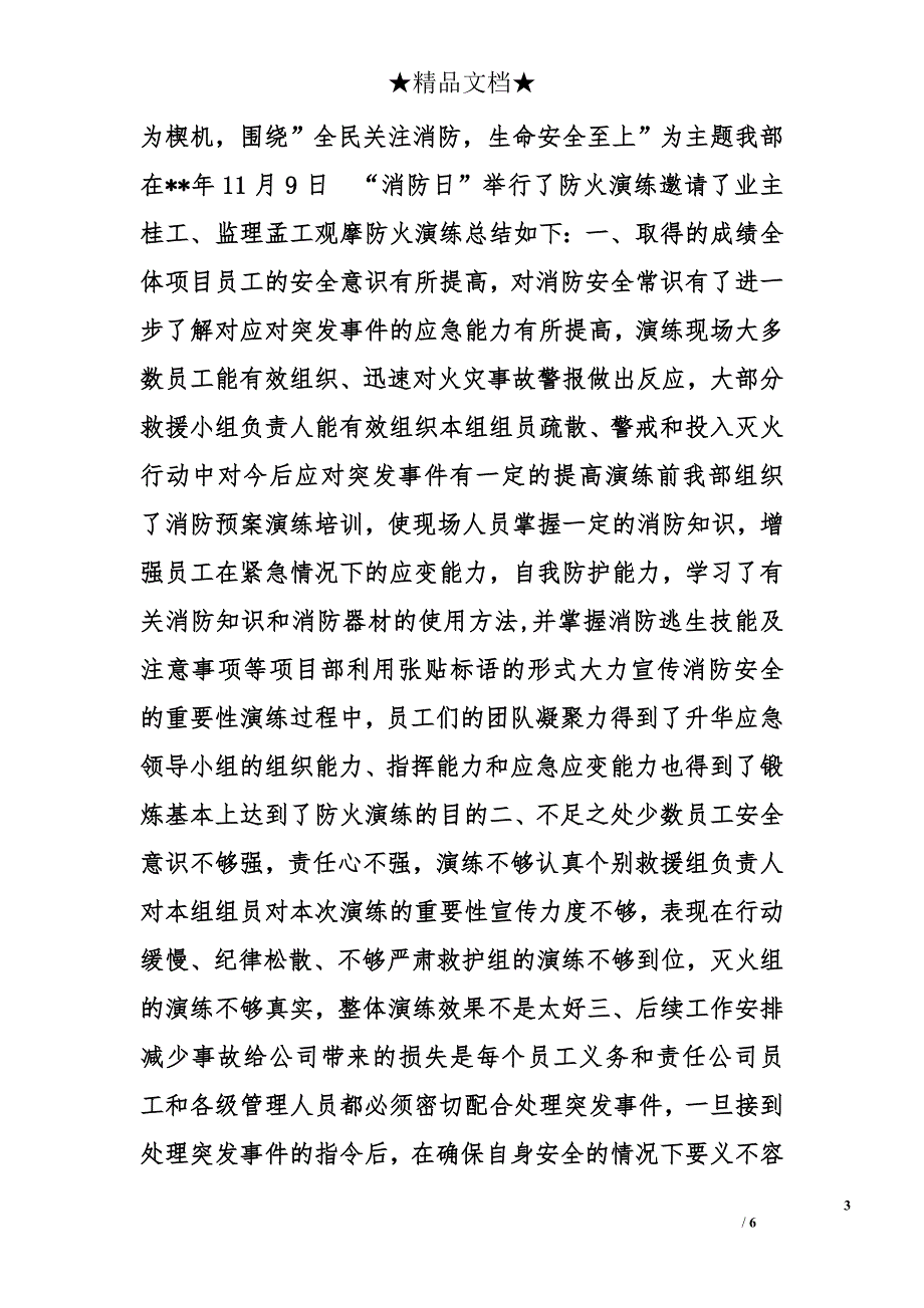 消防心得体会精选_第3页