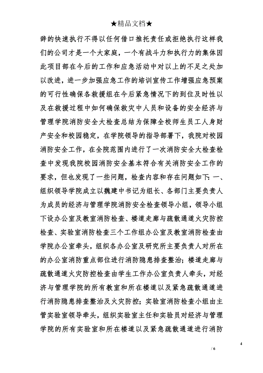 消防心得体会精选_第4页