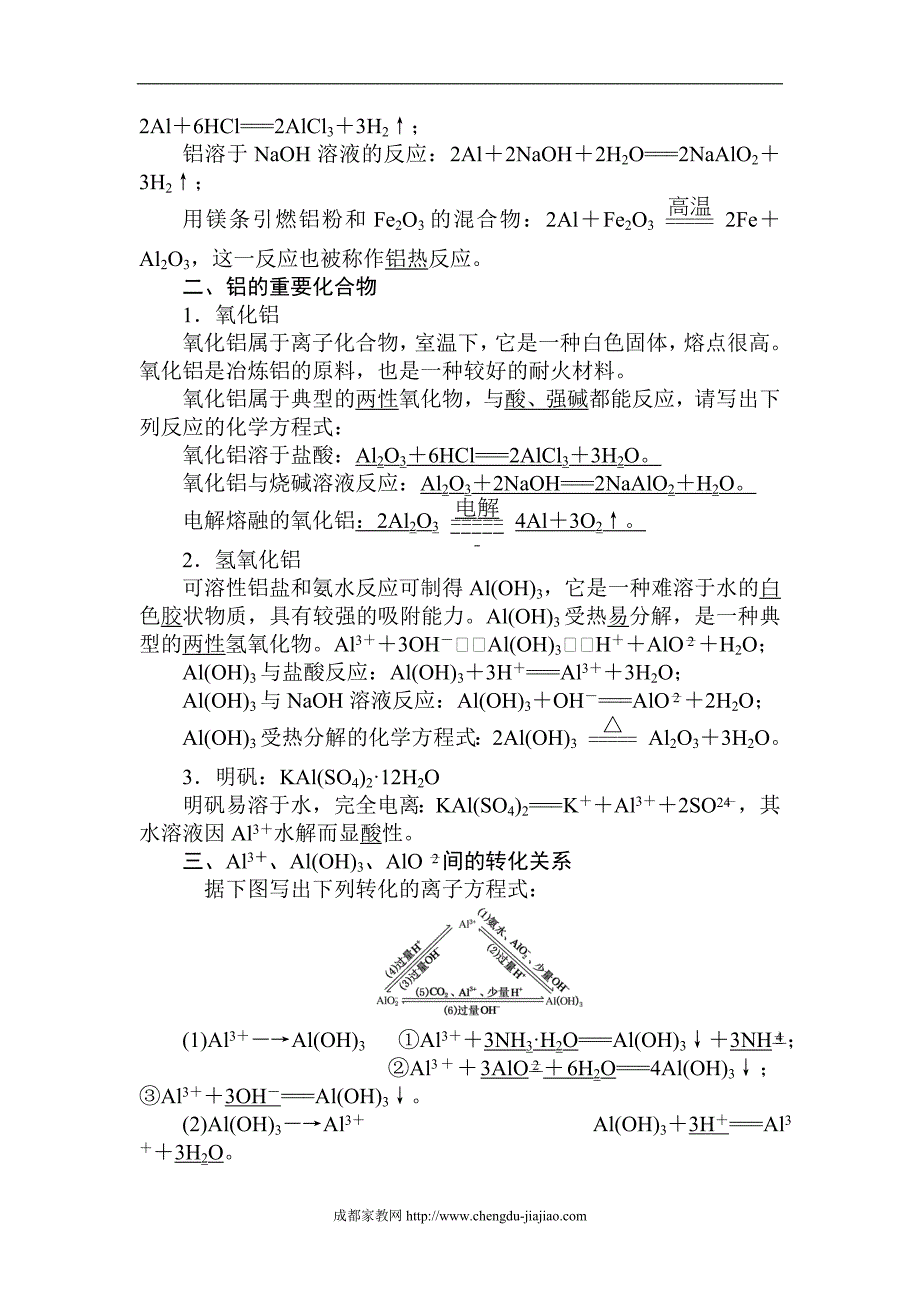 高考化学铝及其化合物考点解析复习教案_第2页