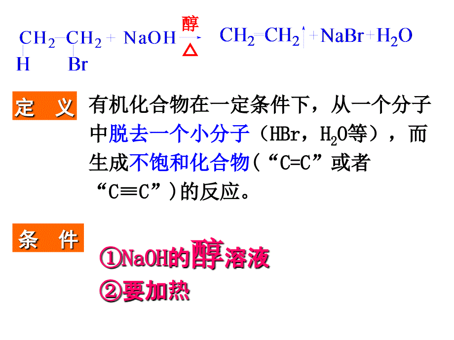 化学选修5no.9第二章第三节卤代烃第2课时_第4页