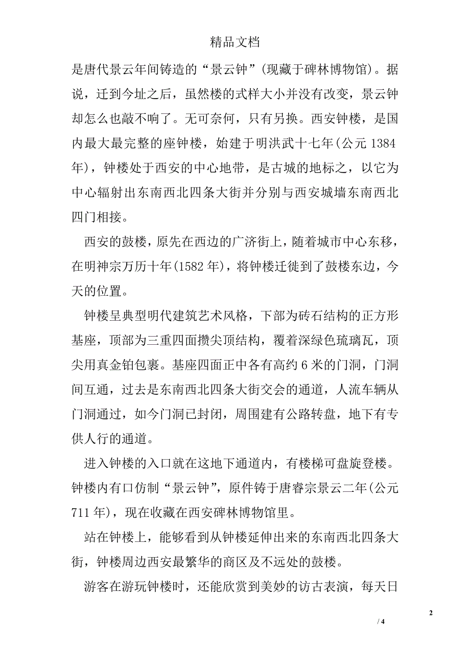 介绍西安钟楼的导游词精选_第2页