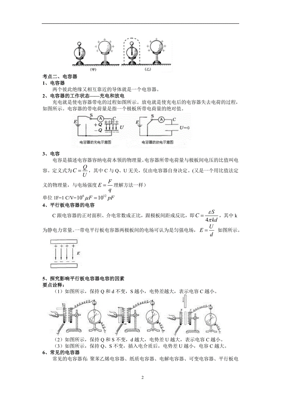 知识讲解 静电感应 电容器_第2页