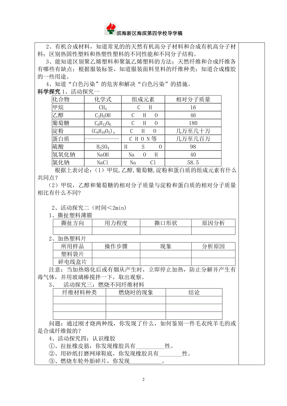 有机合成材料导学案_第2页