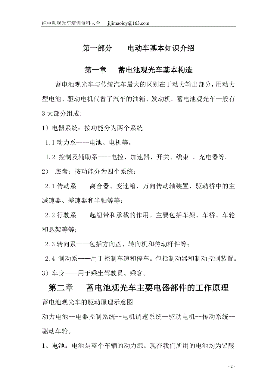 纯电动观光车使用培训资料大全_第2页