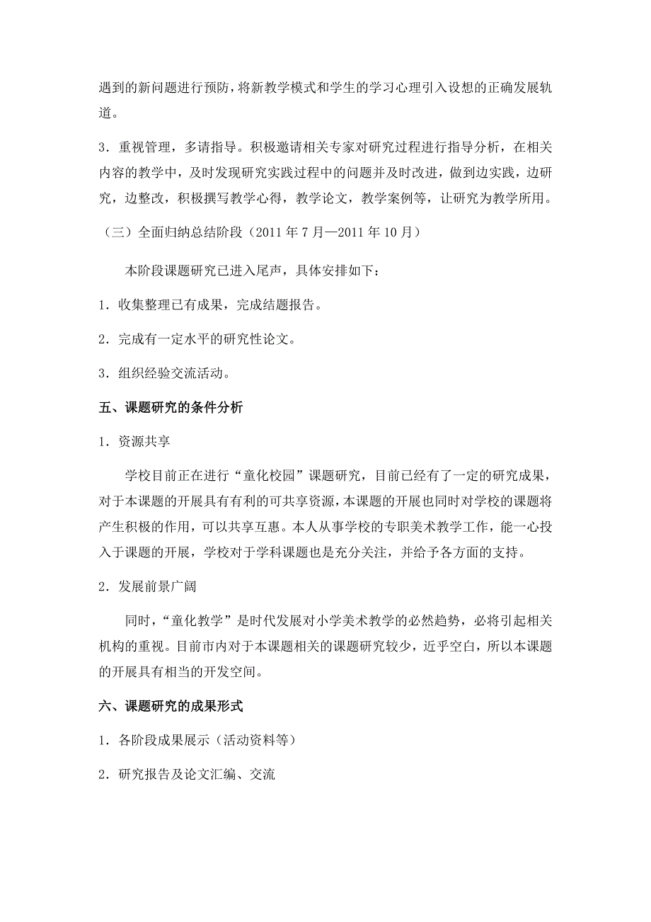 《山水画童化式教学的尝试》课题研究方案_第4页