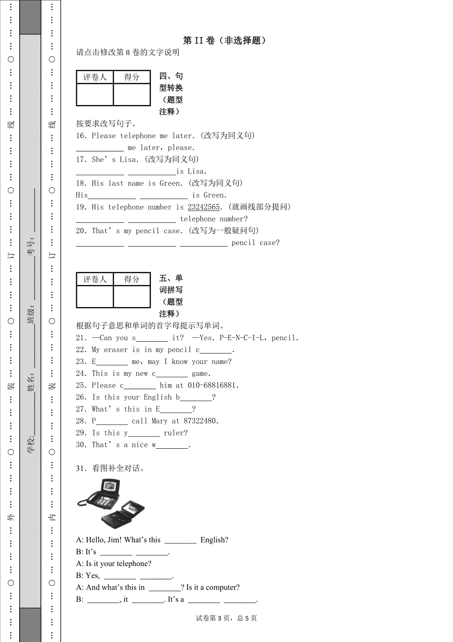 七年级上二单元试题_第3页