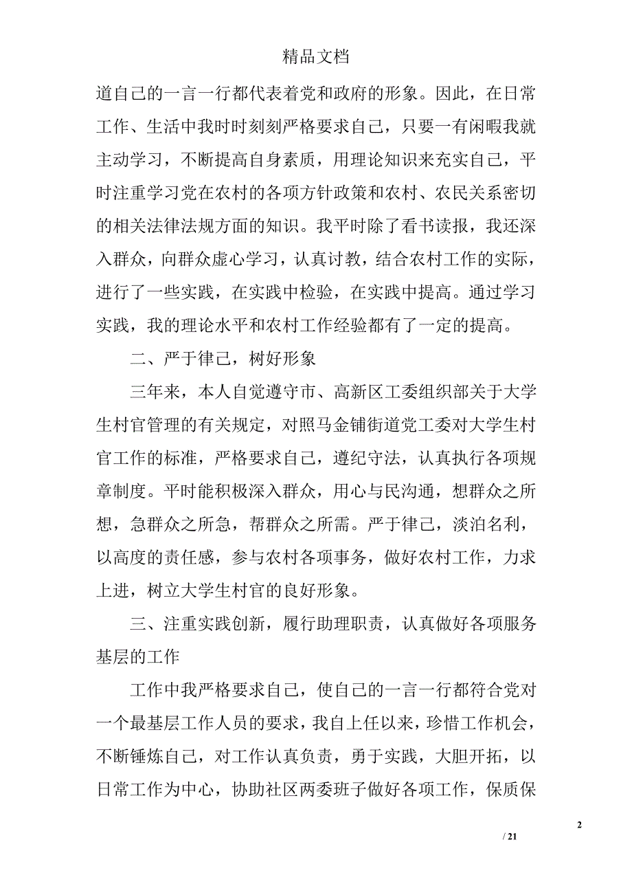 大学生村官服务期满工作总结精选 _第2页