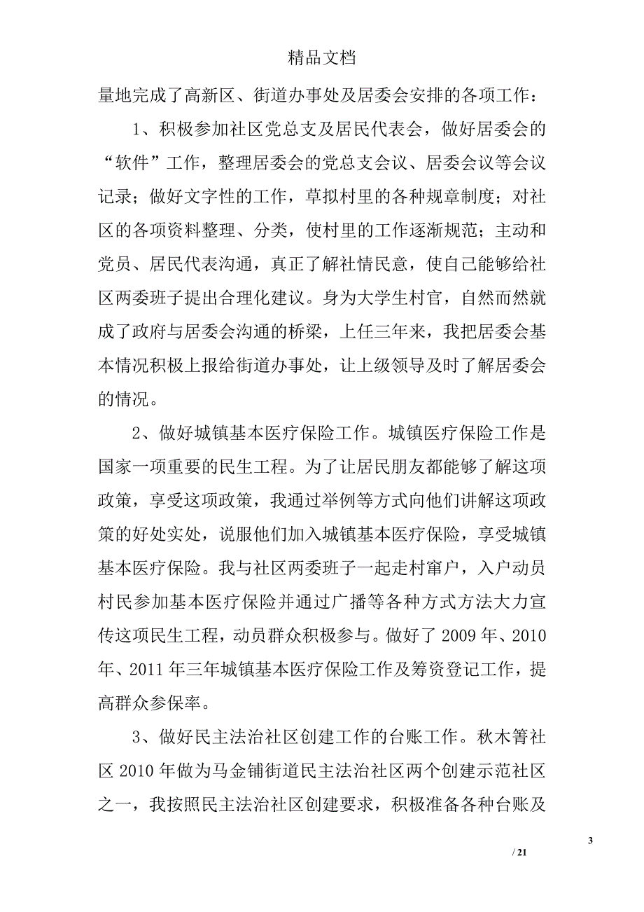 大学生村官服务期满工作总结精选 _第3页