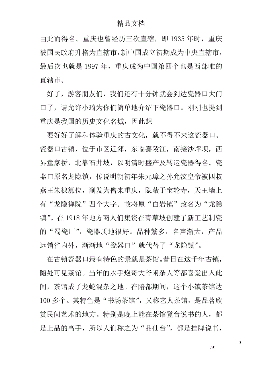 山水都市重庆的导游词精选_第2页