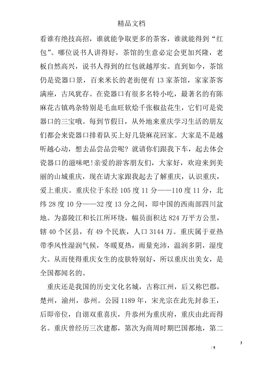 山水都市重庆的导游词精选_第3页