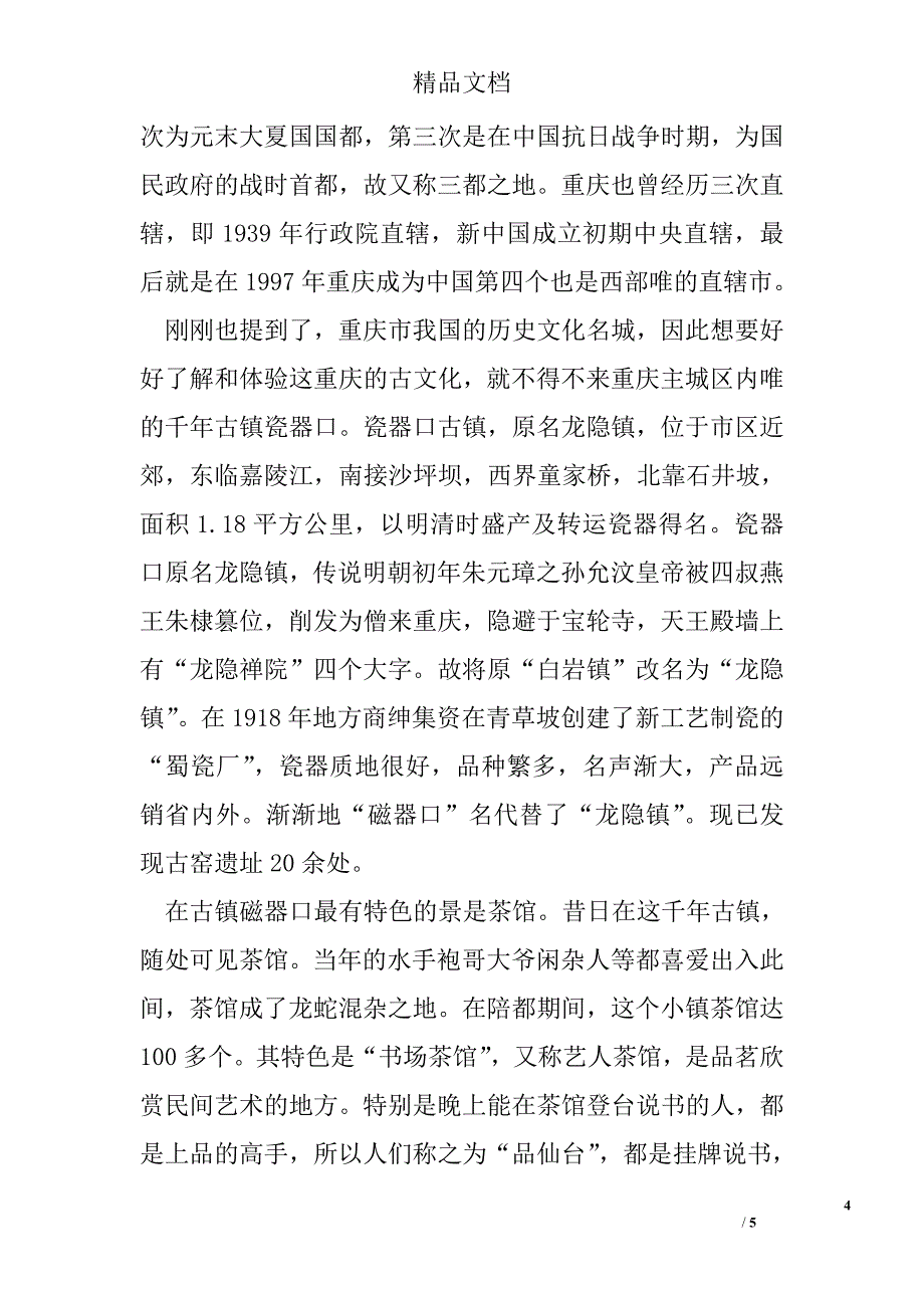 山水都市重庆的导游词精选_第4页