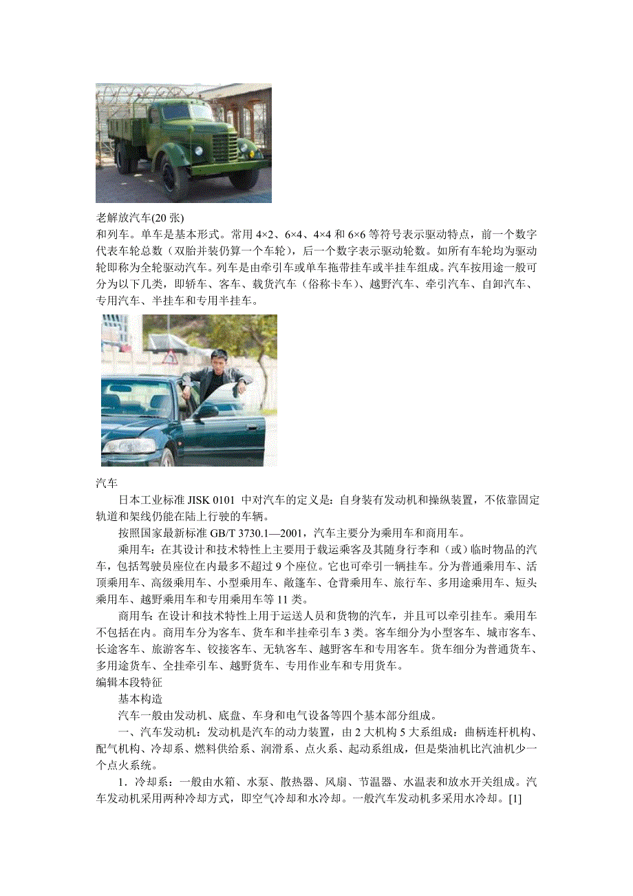 汽车 原指以可燃气体作动力的运输车辆_第3页