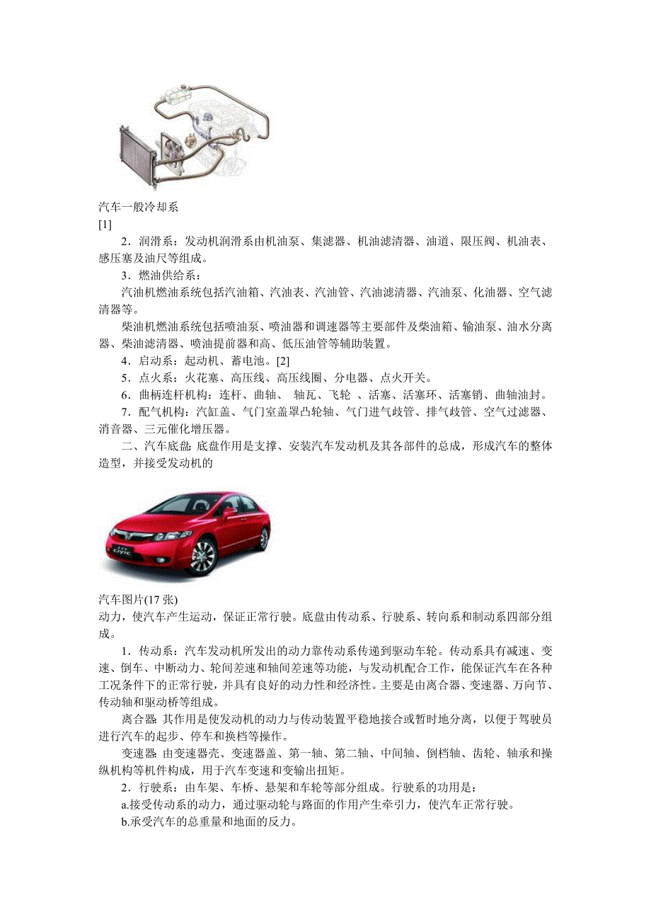 汽车 原指以可燃气体作动力的运输车辆_第4页