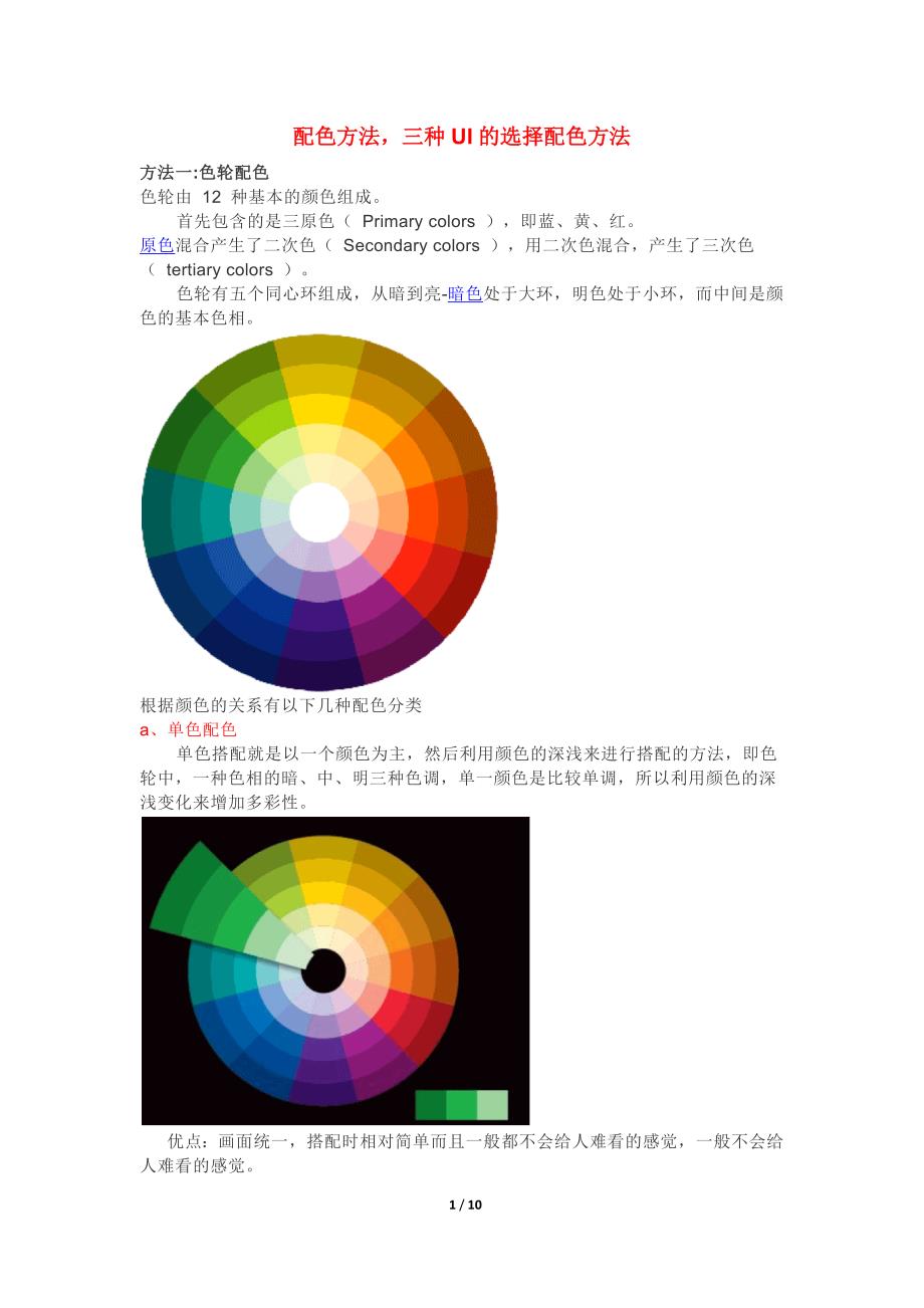 配色方法_三种ui的选择配色方法_第1页