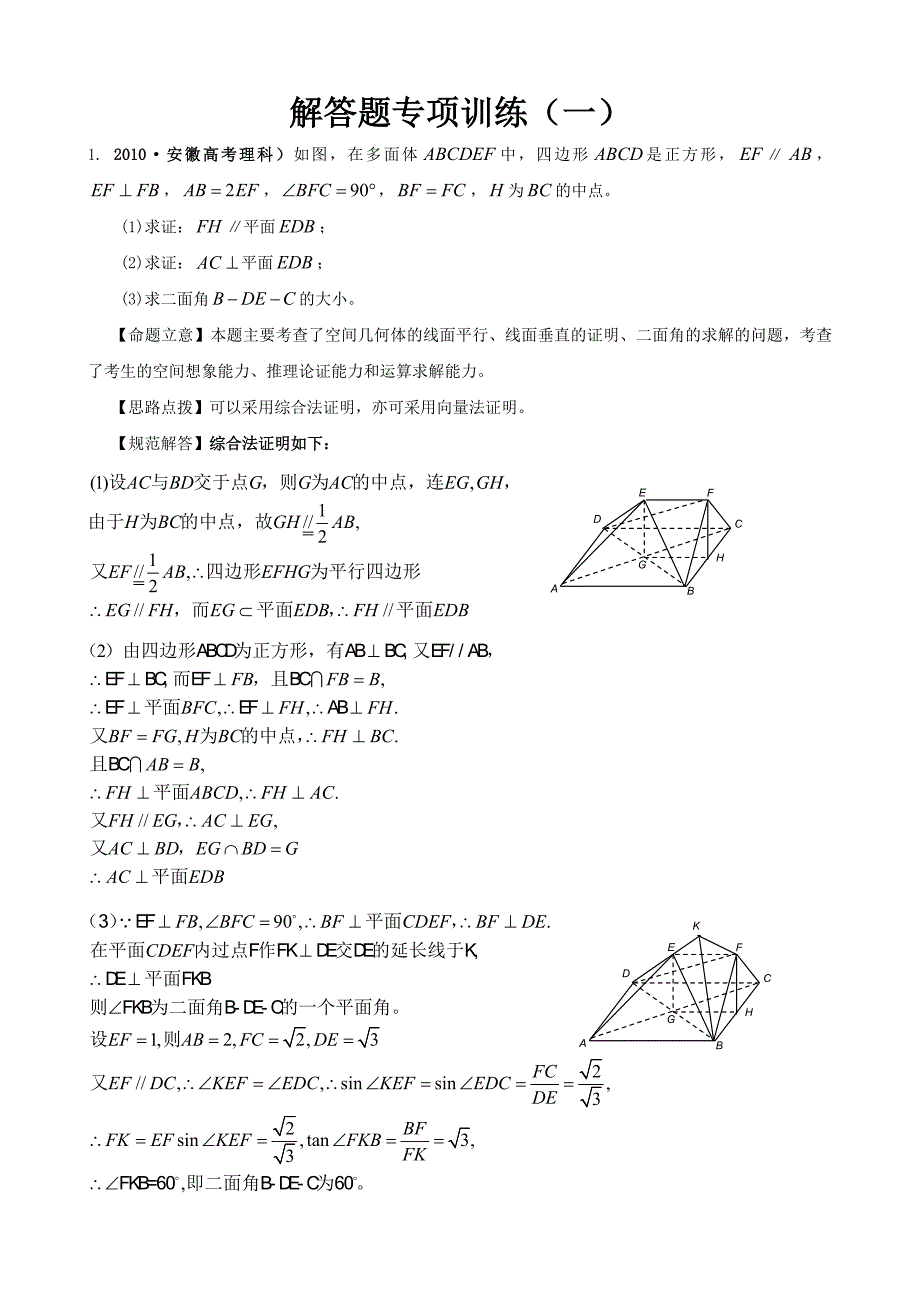 解答题专项训练(一)教师版_第1页