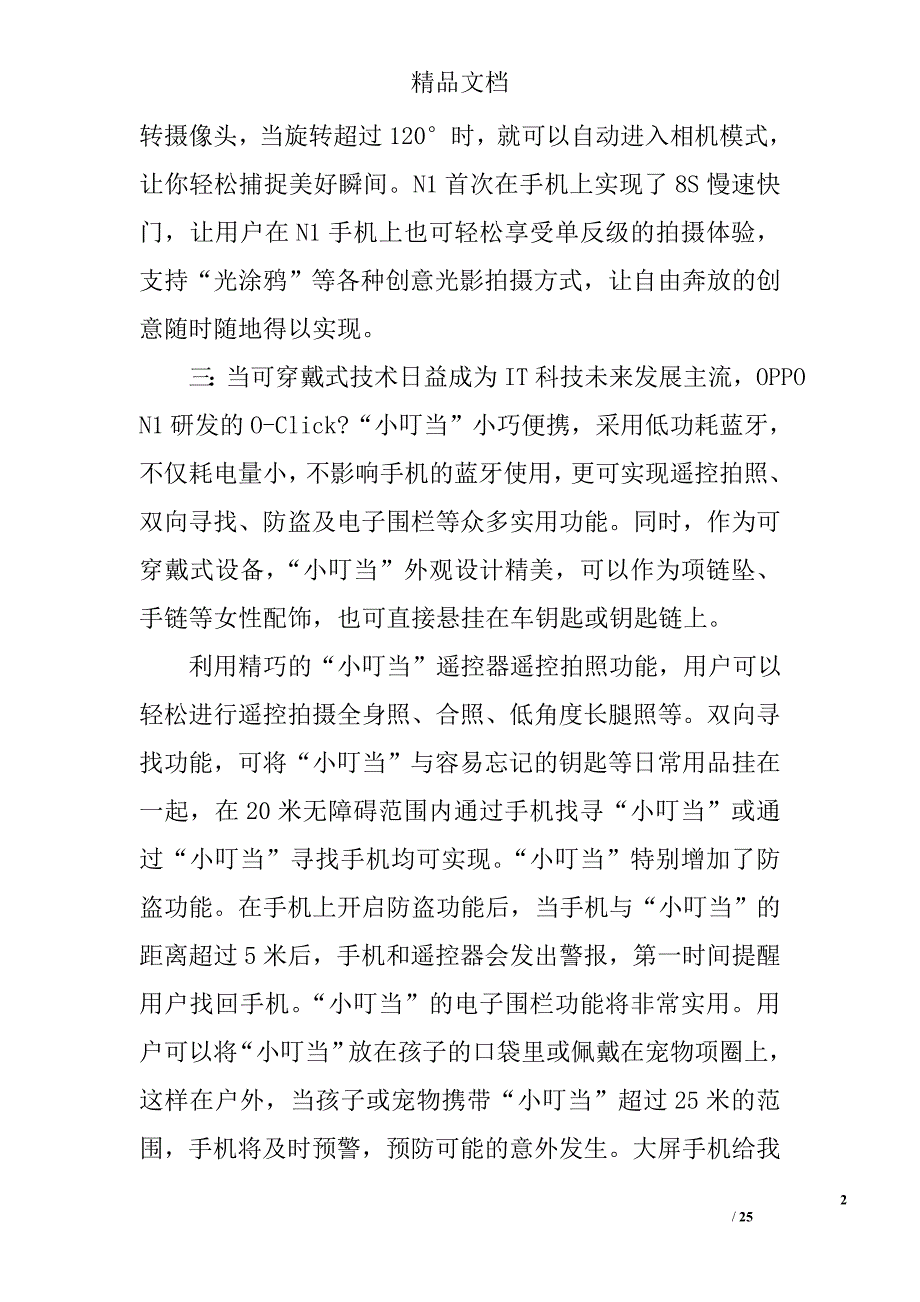 产品演讲稿精选 _第2页
