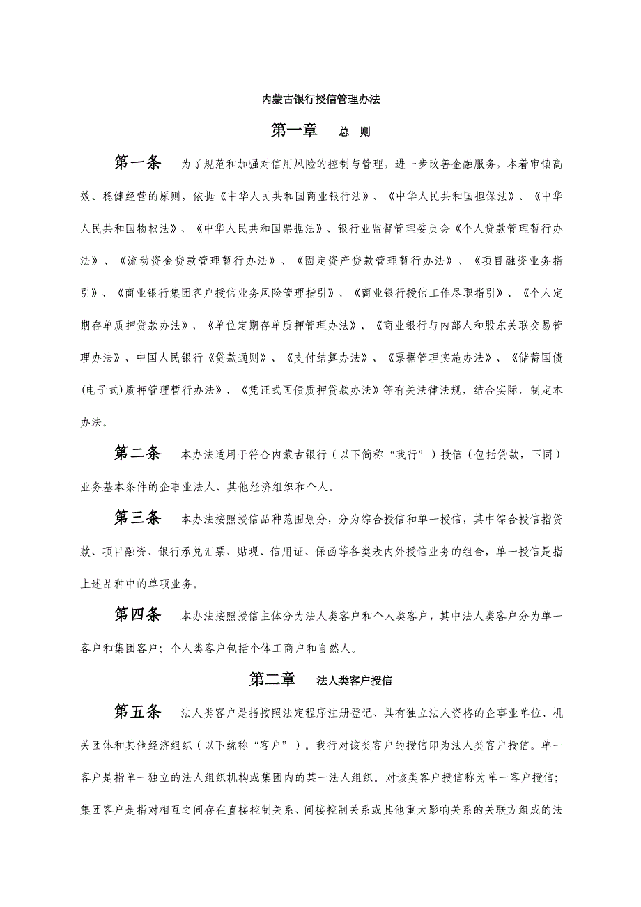 授信管理办法_第1页