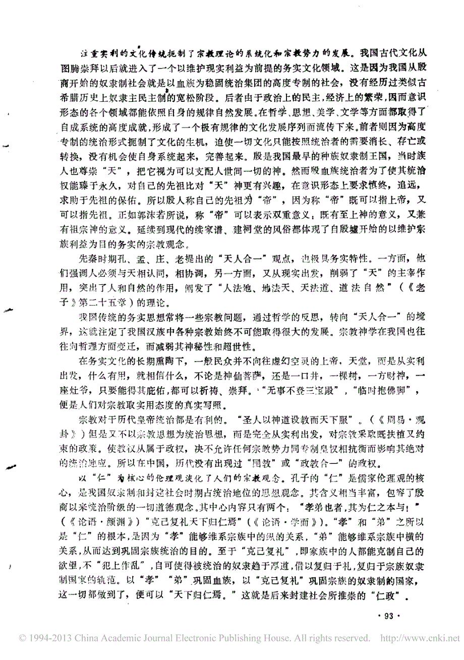 中西宗教信仰的不同特点与文化差异_第4页