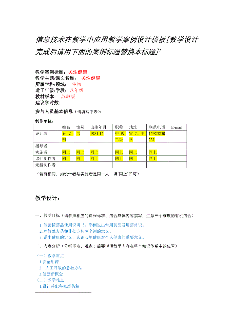 教学案例设计_第1页