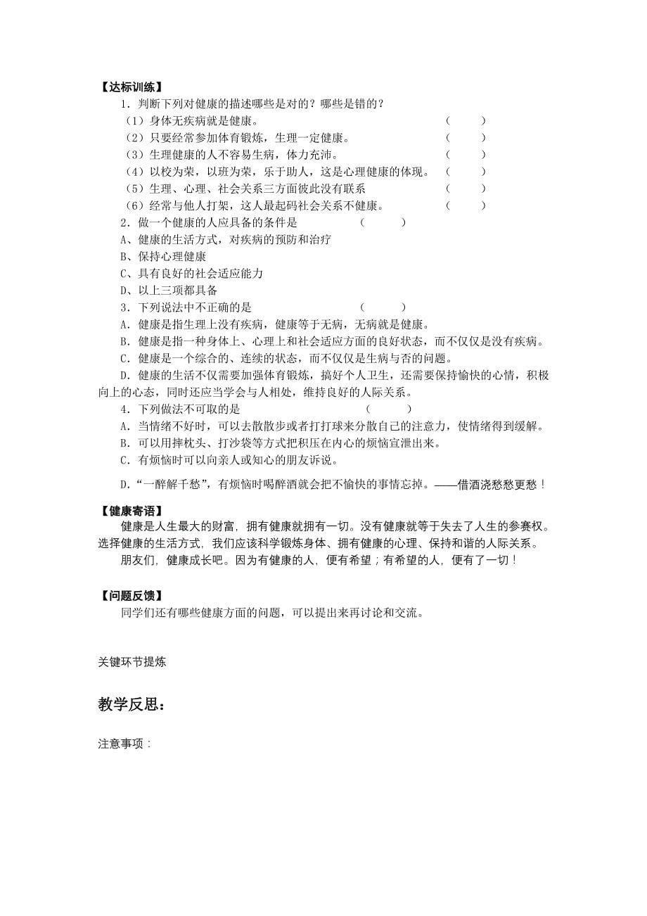 教学案例设计_第5页