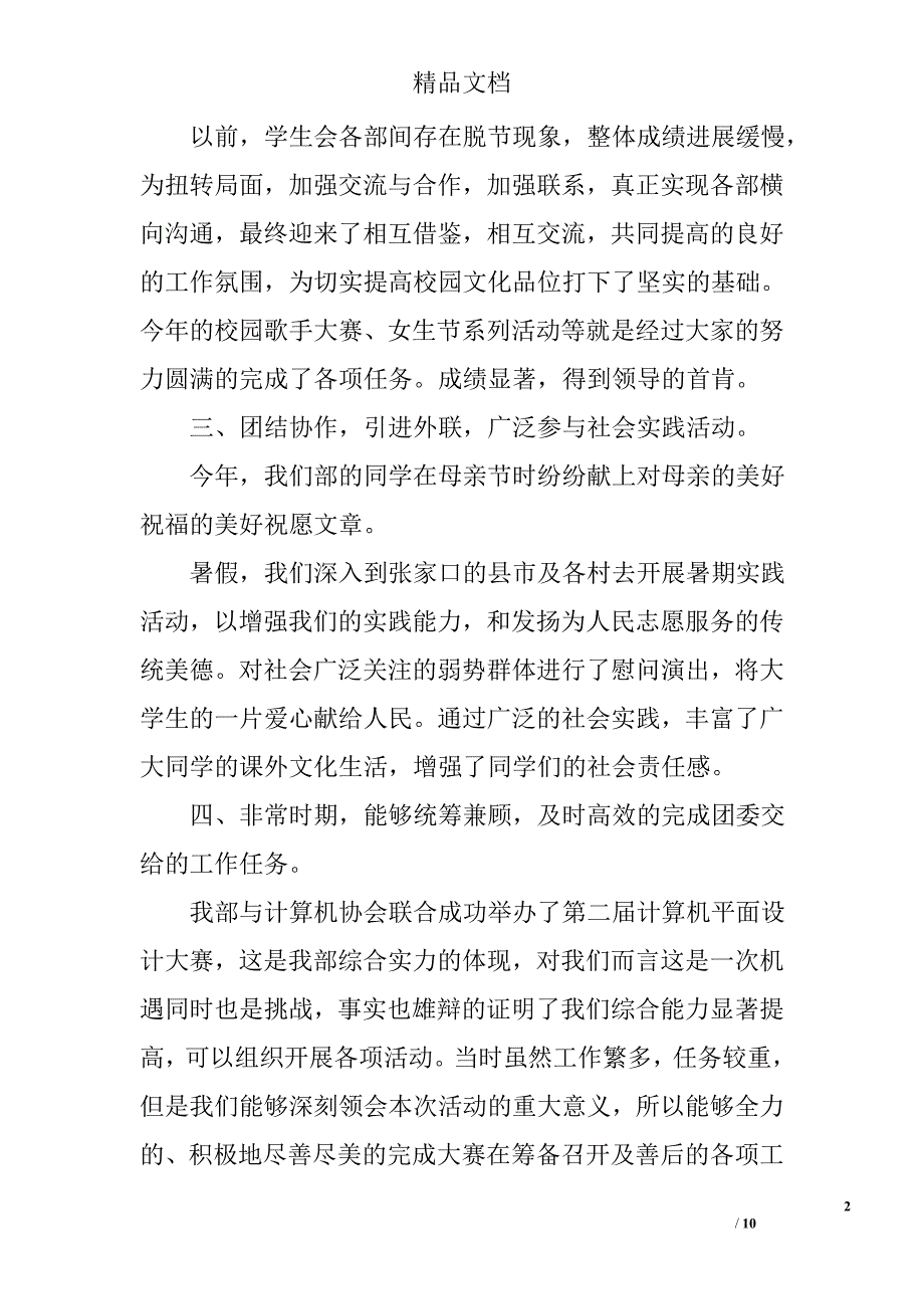 2017年学生会实践部工作总结范文精选_第2页