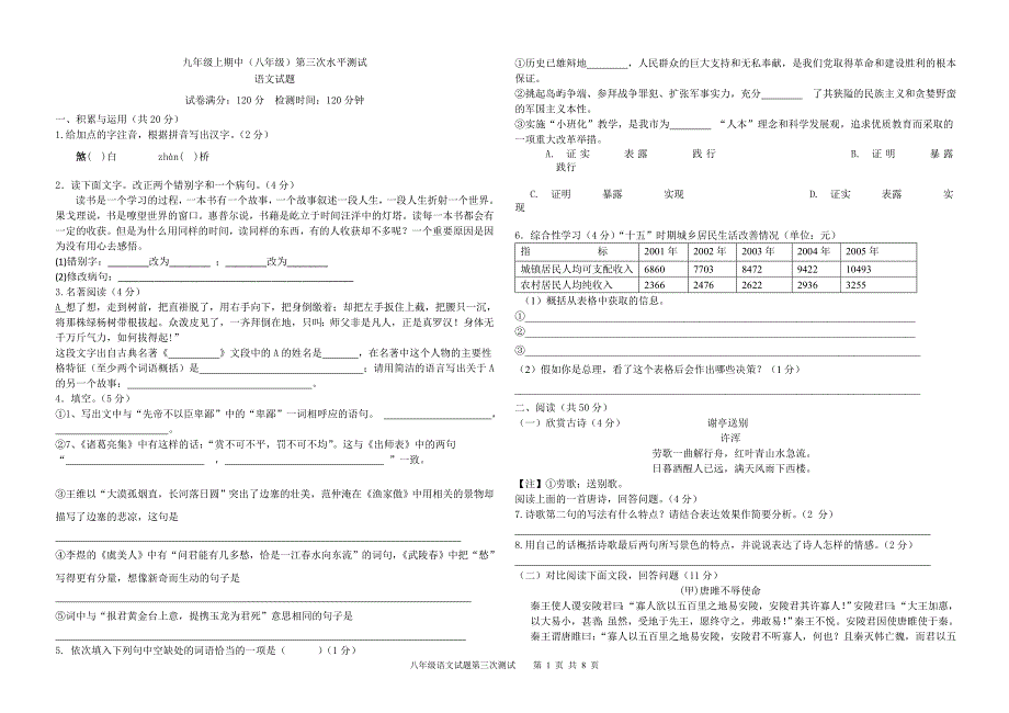 九年级上期中语文试题(含答案)_第1页