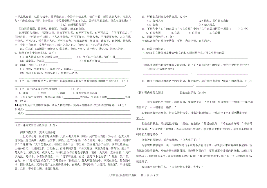 九年级上期中语文试题(含答案)_第2页