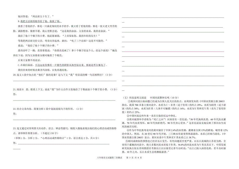 九年级上期中语文试题(含答案)_第3页