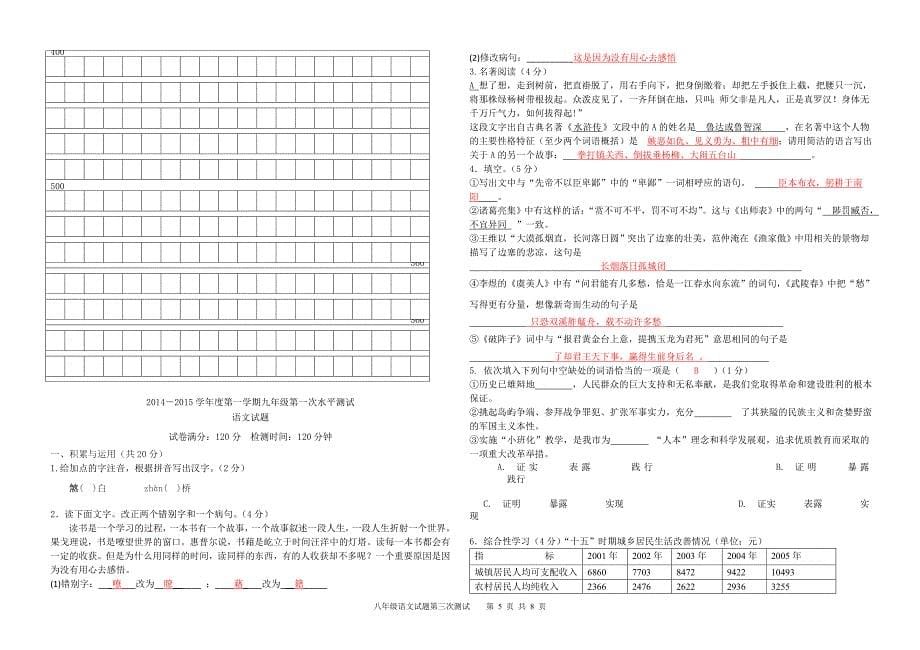 九年级上期中语文试题(含答案)_第5页