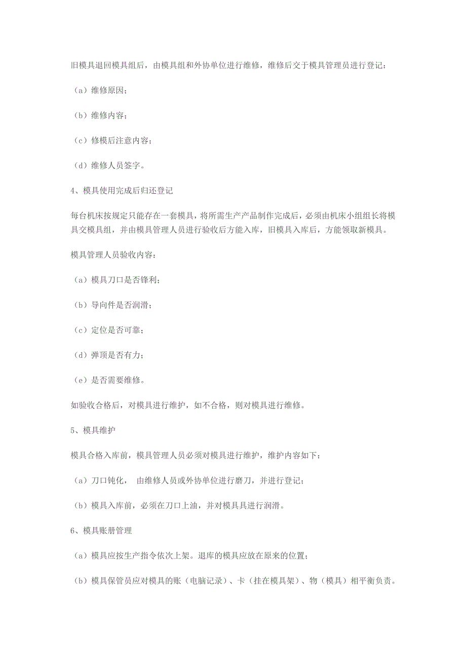 模具管理的三个流程_第3页