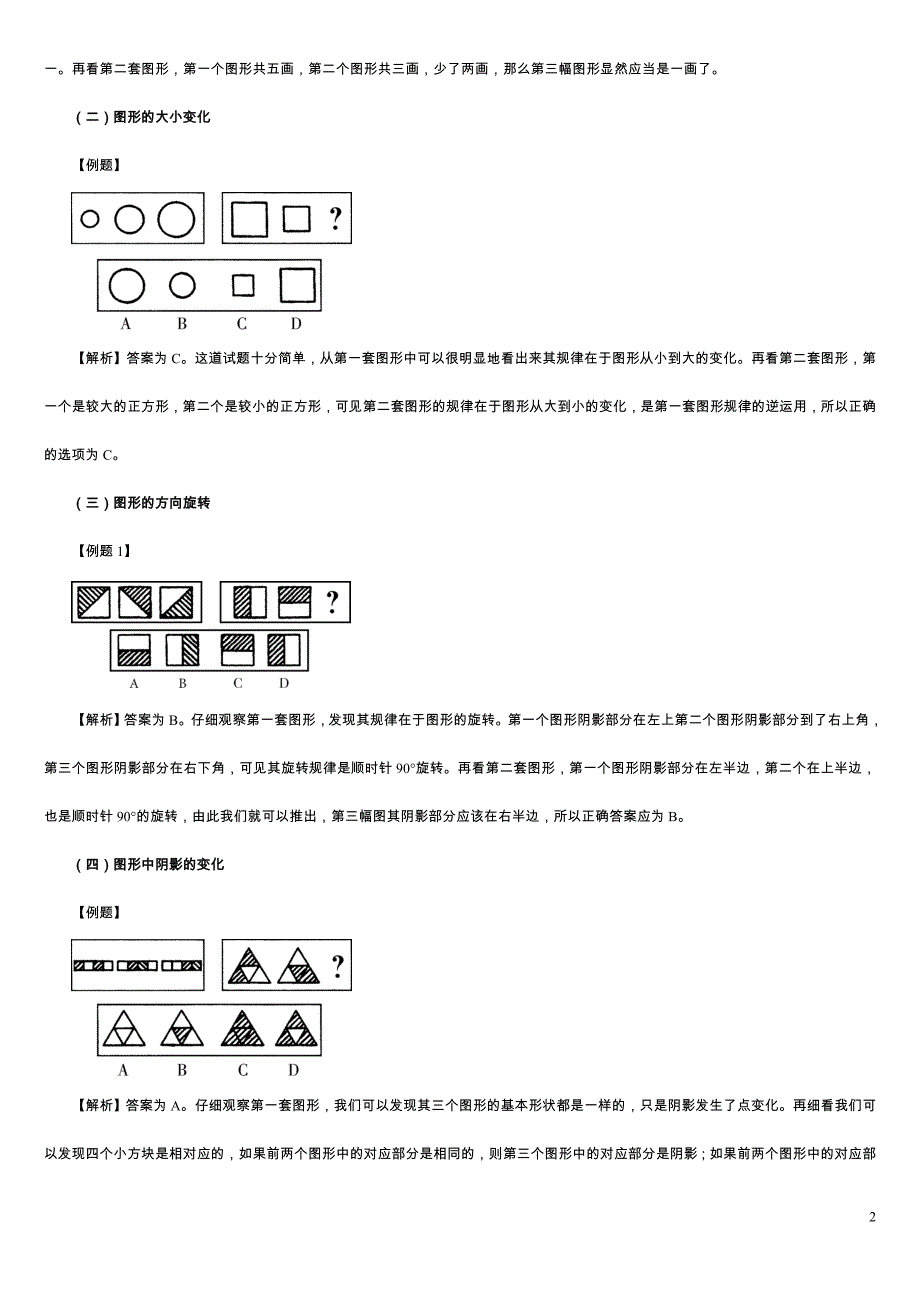 图形推理定义判断演绎推理_第2页