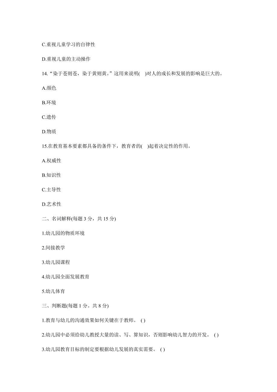 幼儿教师考试题及答案_第4页