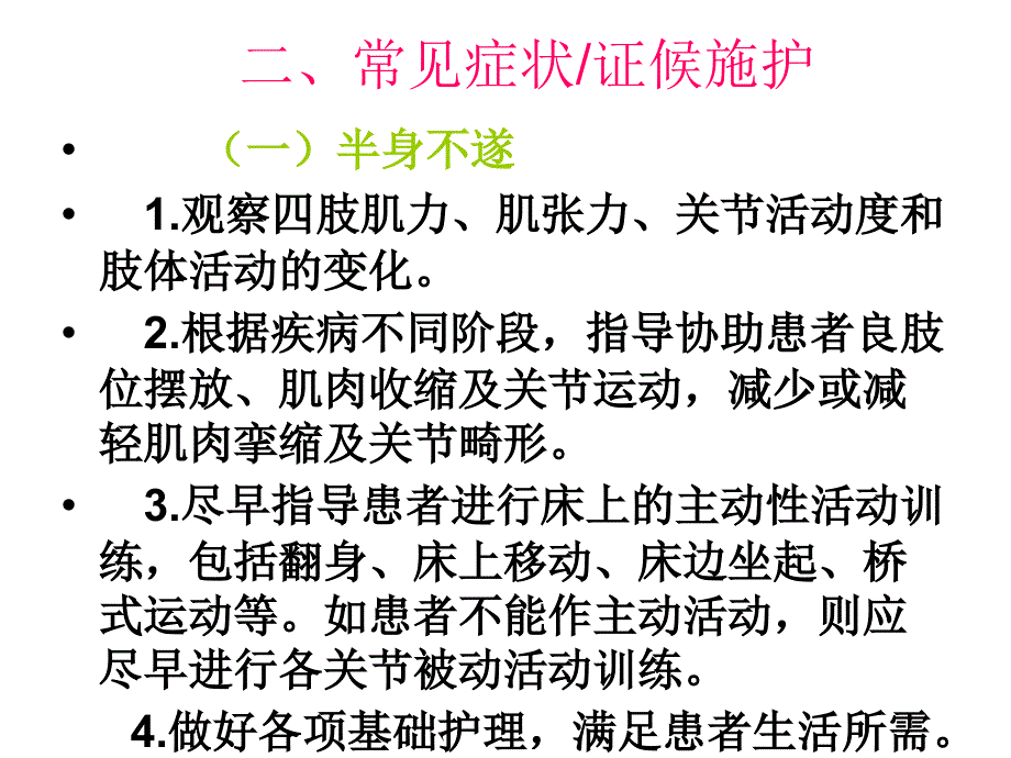 中风脑梗死恢复期_第4页