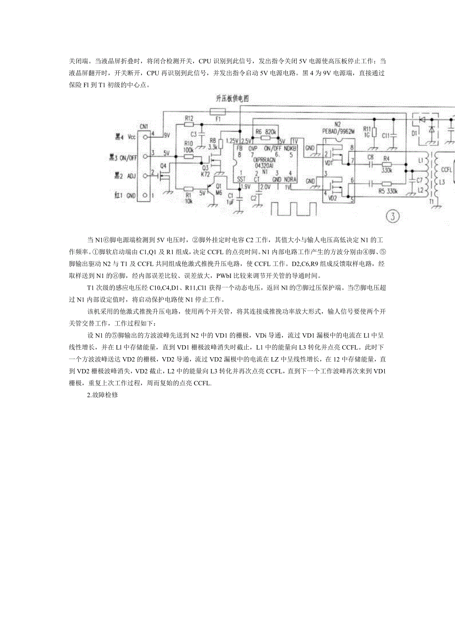 新科移动dv d机液晶屏高压逆变电路故障检修_第3页